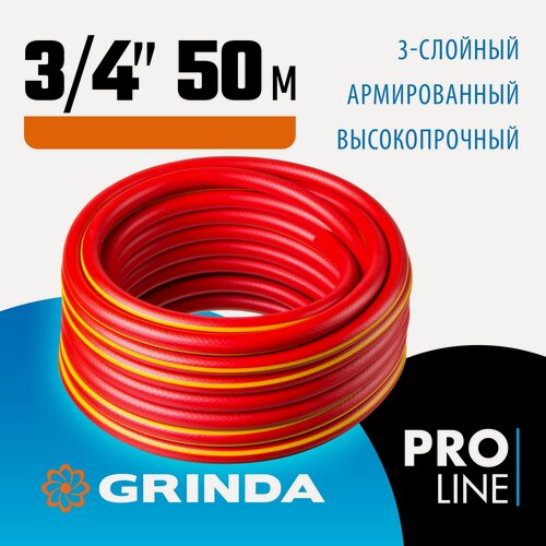 Изображение товара GRINDA EXPERT 3, 3/4 , 50 м, 30 атм, трёхслойный, армированный, поливочный шланг, PROLine (8-429005-3/4-50)
