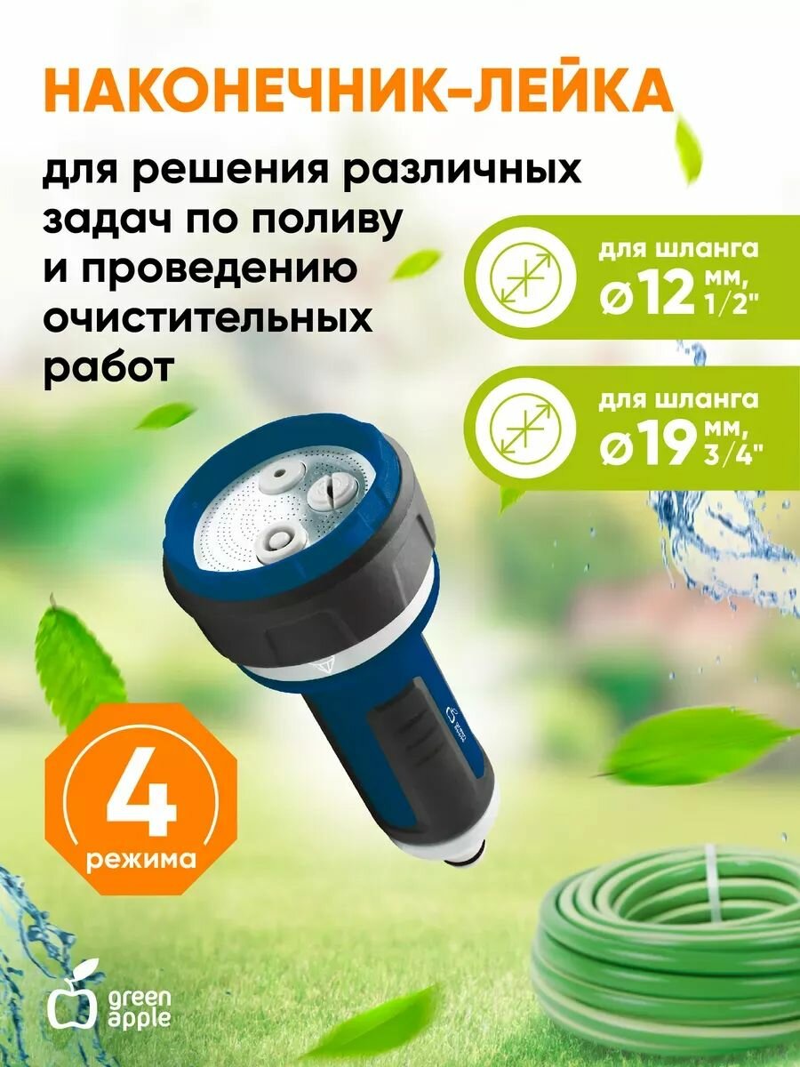 Пистолет для полива садовый GANS-02 GREEN APPLE поливочный / Распылитель для воды / товары для дачи и сада огорода