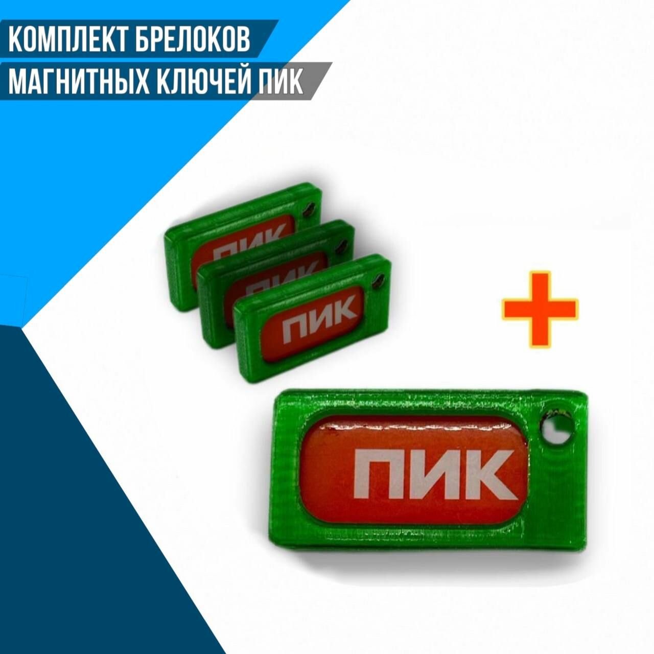 Брелок Завод 3D Технологий 4 шт. зелeный