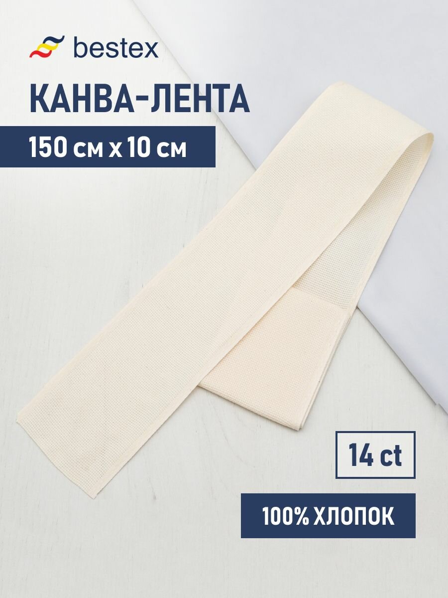 Канва для вышивания 'лента' Bestex неотбеленная 100% хлопок 10см*15м
