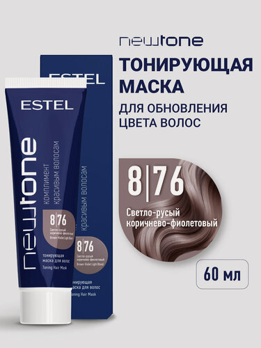 Изображение товара Тонирующа маска для волос ESTEL PROFESSIONAL Newtone 8/76 светло-русый коричнево-фиолетовый 60 мл