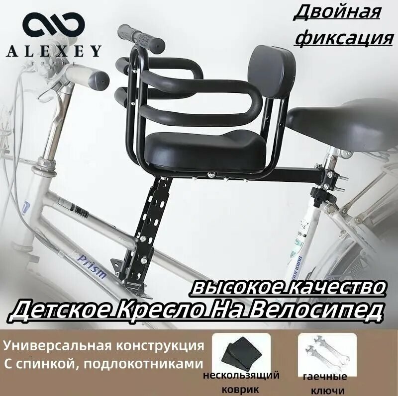 Детское Кресло На Велосипед, Универсальная конструкция, Удобное сиденье, двойное крепление, С спинкой, подлокотниками