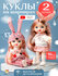 Кукла шарнирная TrendToys набор 2 шт, кукла для девочек, рост 16 ...