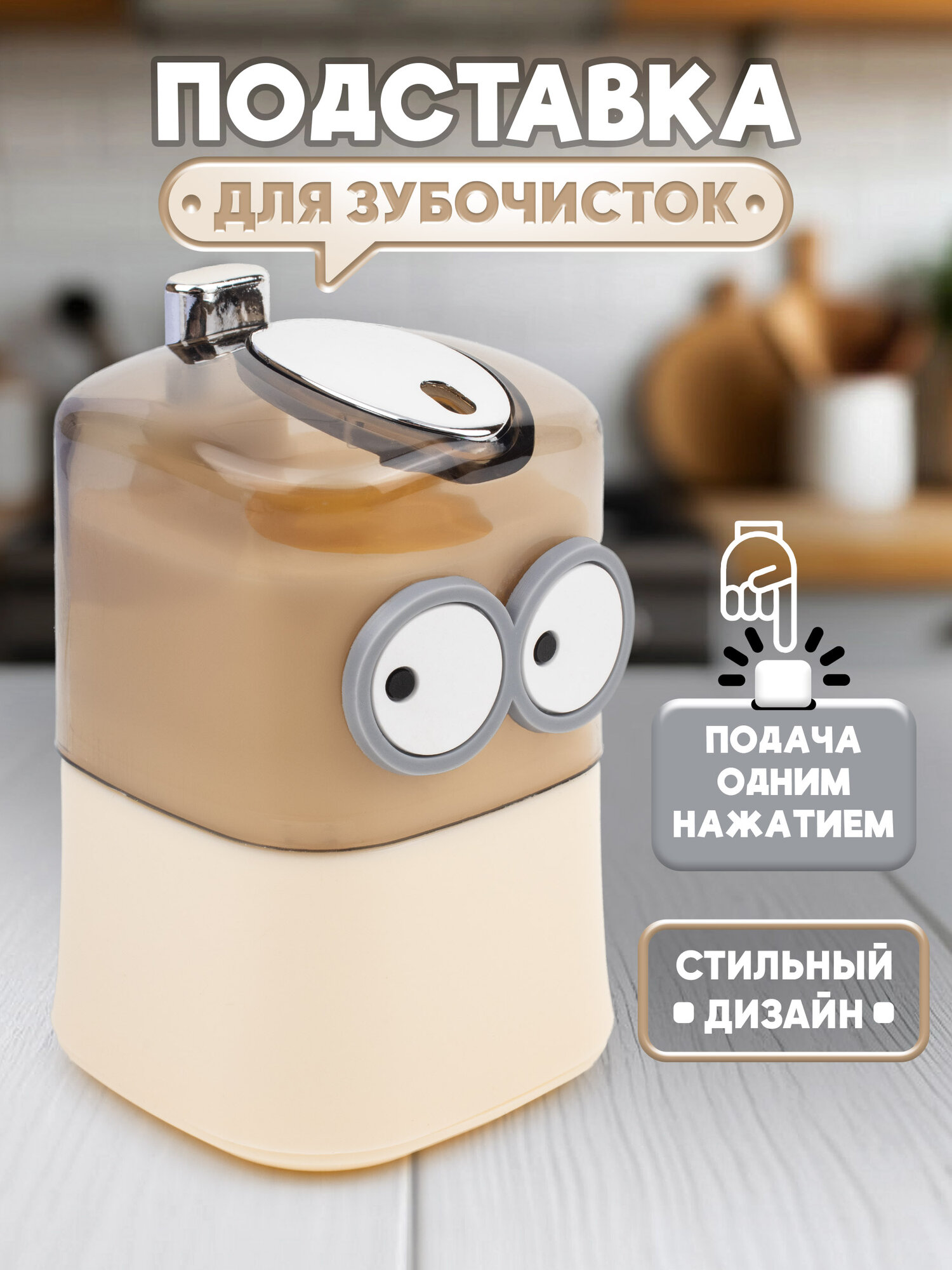 Подставка органайзер держательдля зубочисток на стол