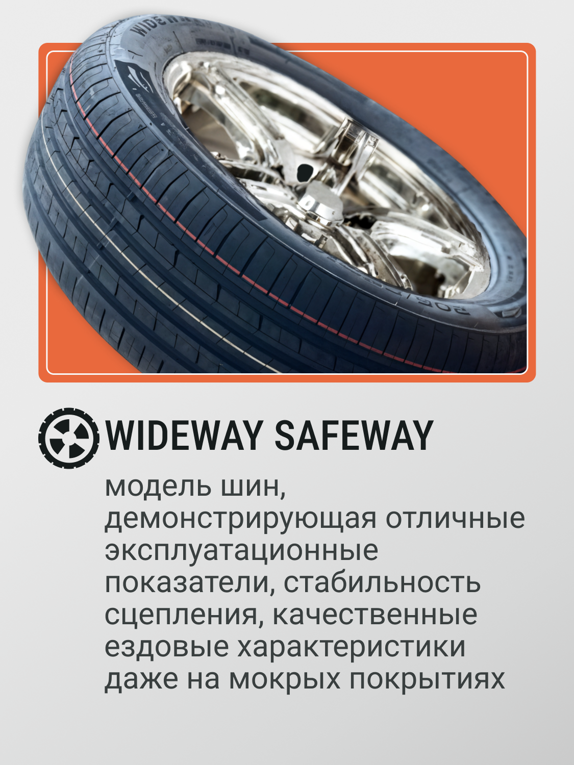 Автошина 205/60R16 92V WIDEWAY SAFEWAY — фото 1