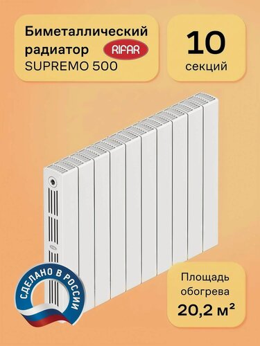 Изображение товара Радиатор биметаллический монолитный RIFAR SUPReMO 500 10 секций, цвет белый