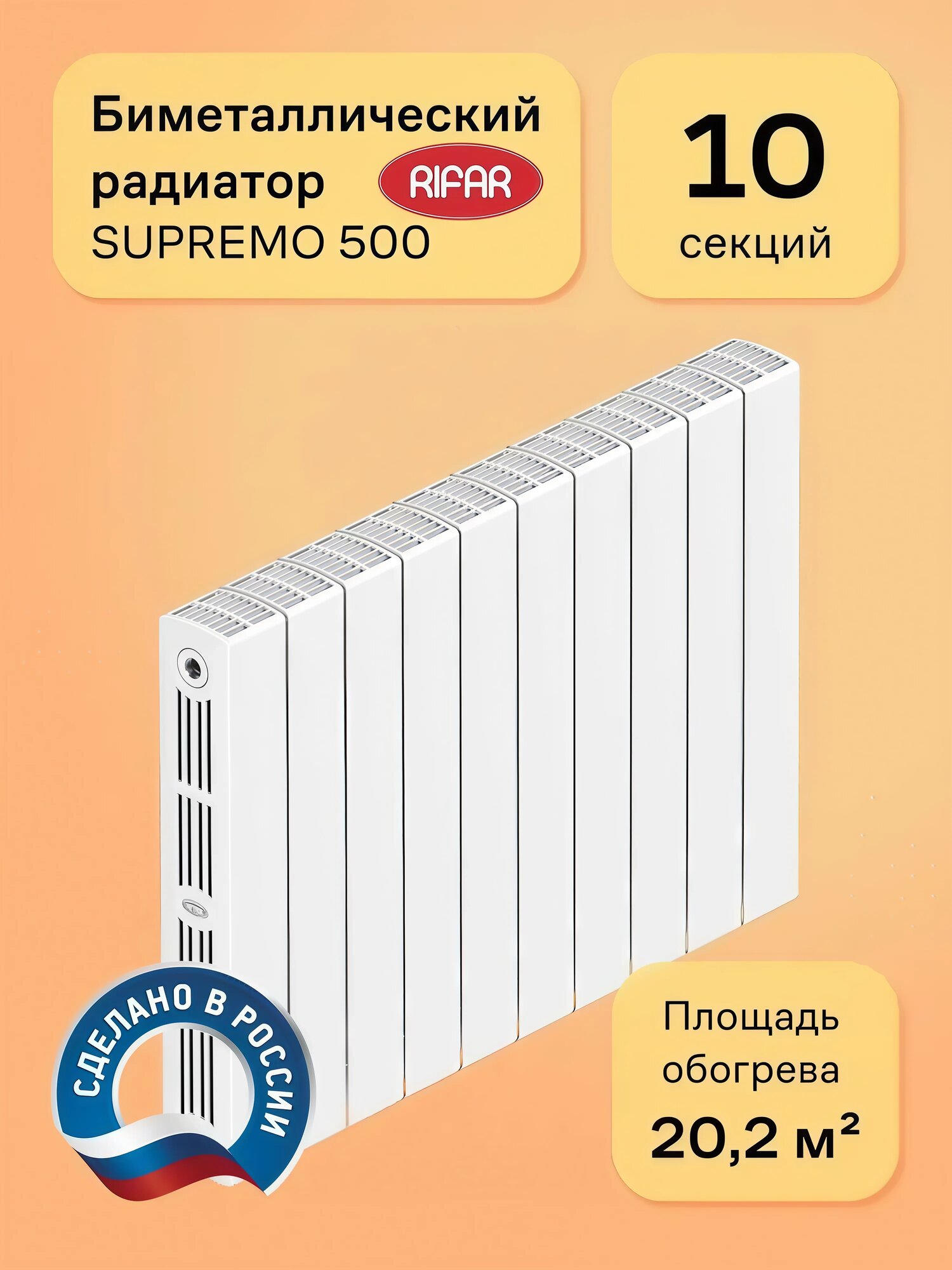 Радиатор биметаллический монолитный RIFAR SUPReMO 500 10 секций цвет белый