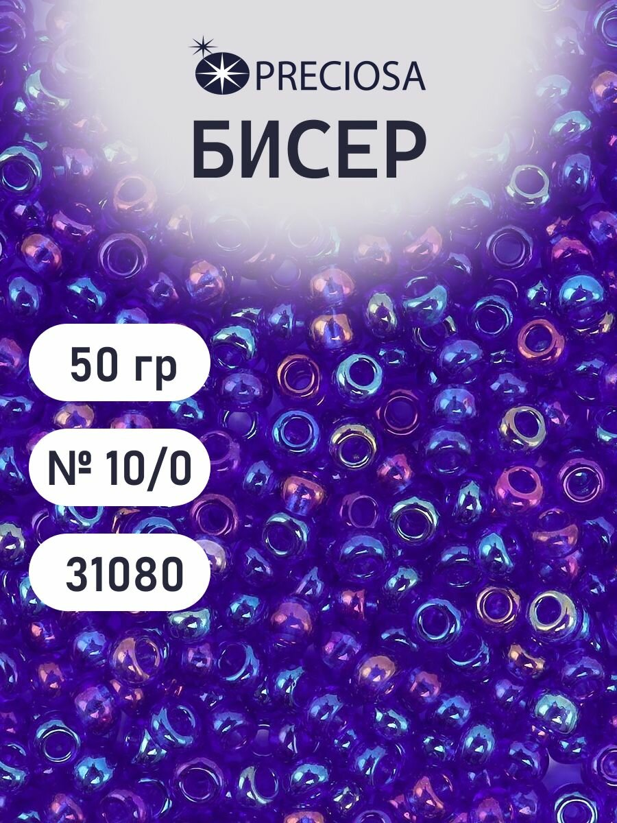 Бисер Preciosa 10/0 (2,3 мм), прозрачный с радужным покрытием, 50 г, цвет № 31080