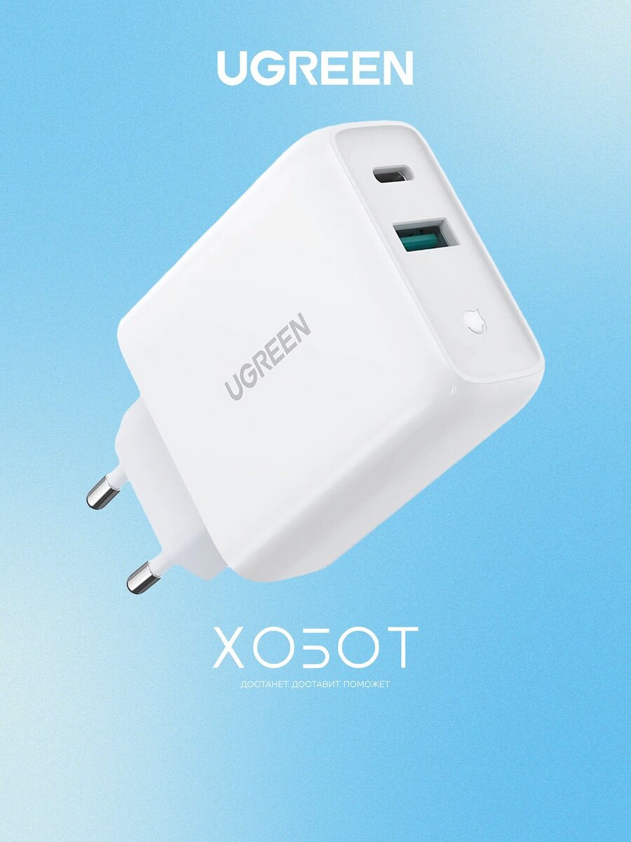 Зарядное устройство UGREEN USB A + USB C (60468)