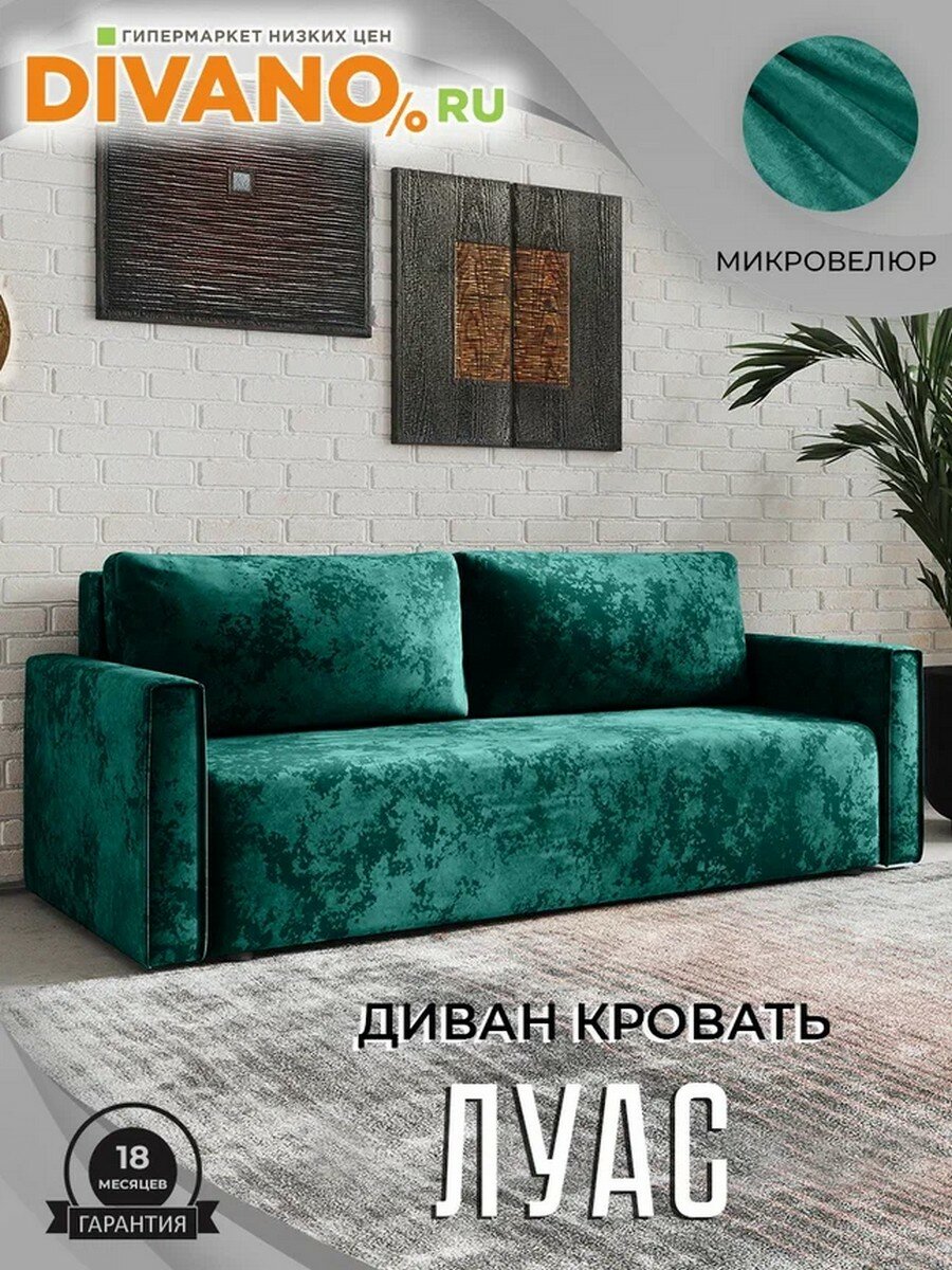 Прямой диван Луас DIVANO, раскладной, с подлокотниками, 205×90×72 см, зеленый, дизайн 4