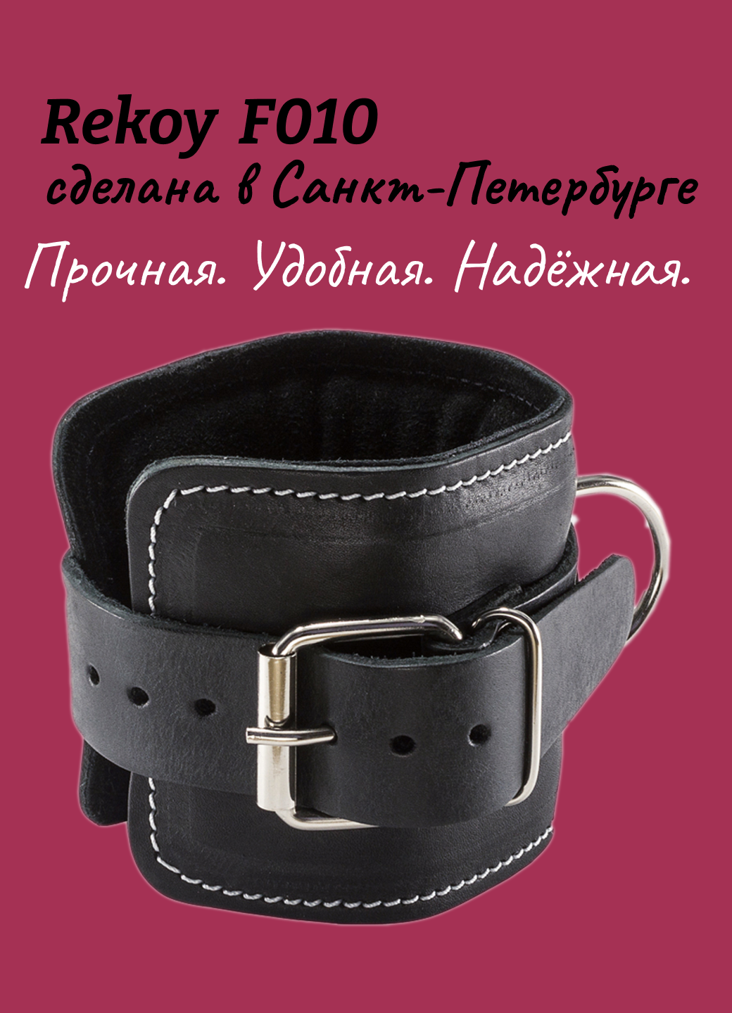 Манжета для ног Rekoy FG010, износостойкая кожа, черна, 1 шт.