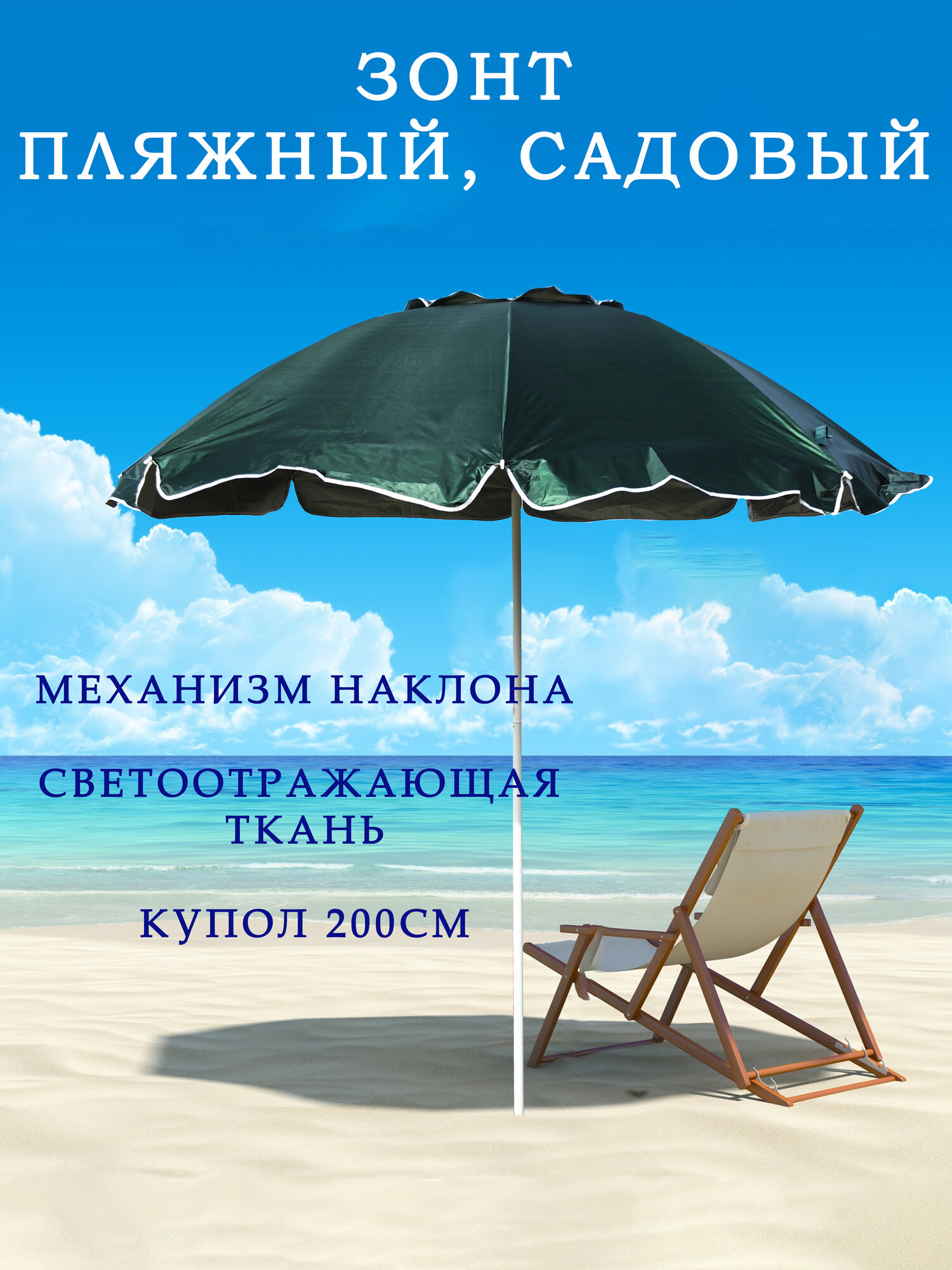 Зонт пляжный большой 2 метра зеленый