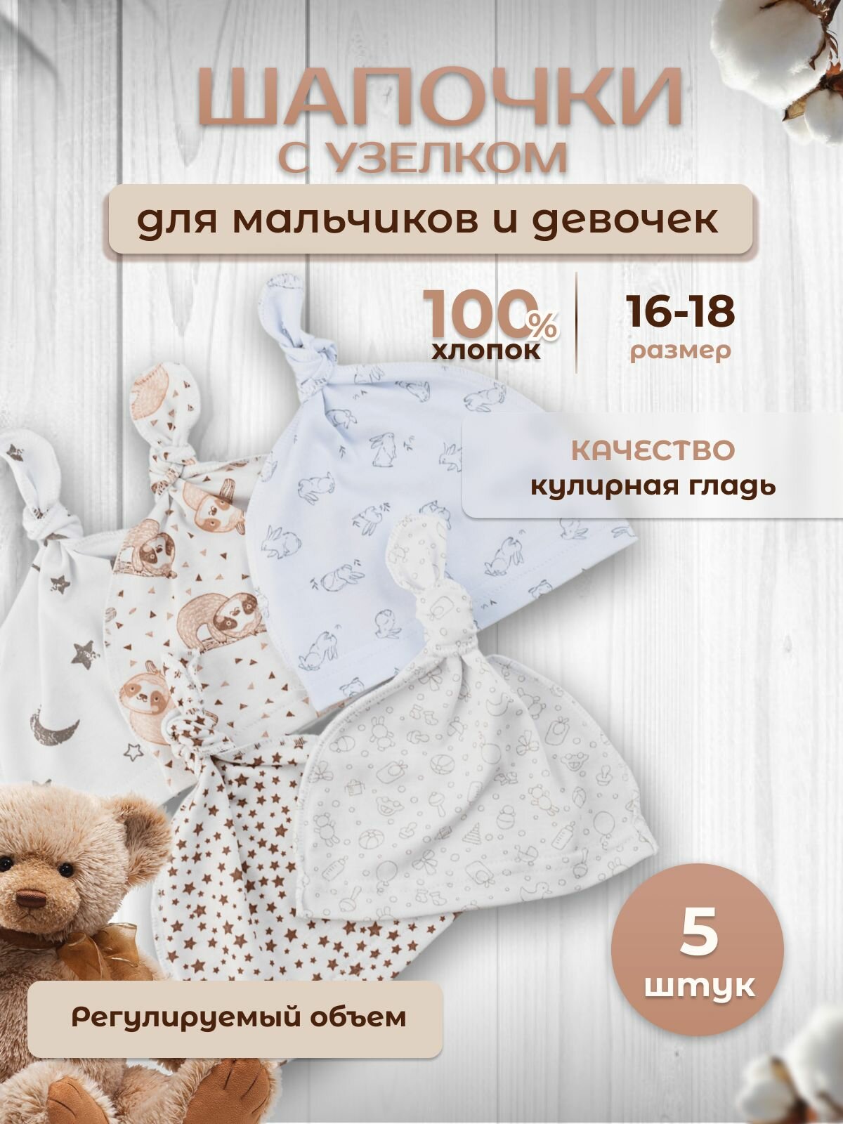 Чепчик Артемушка Шапочка с узелком для детей