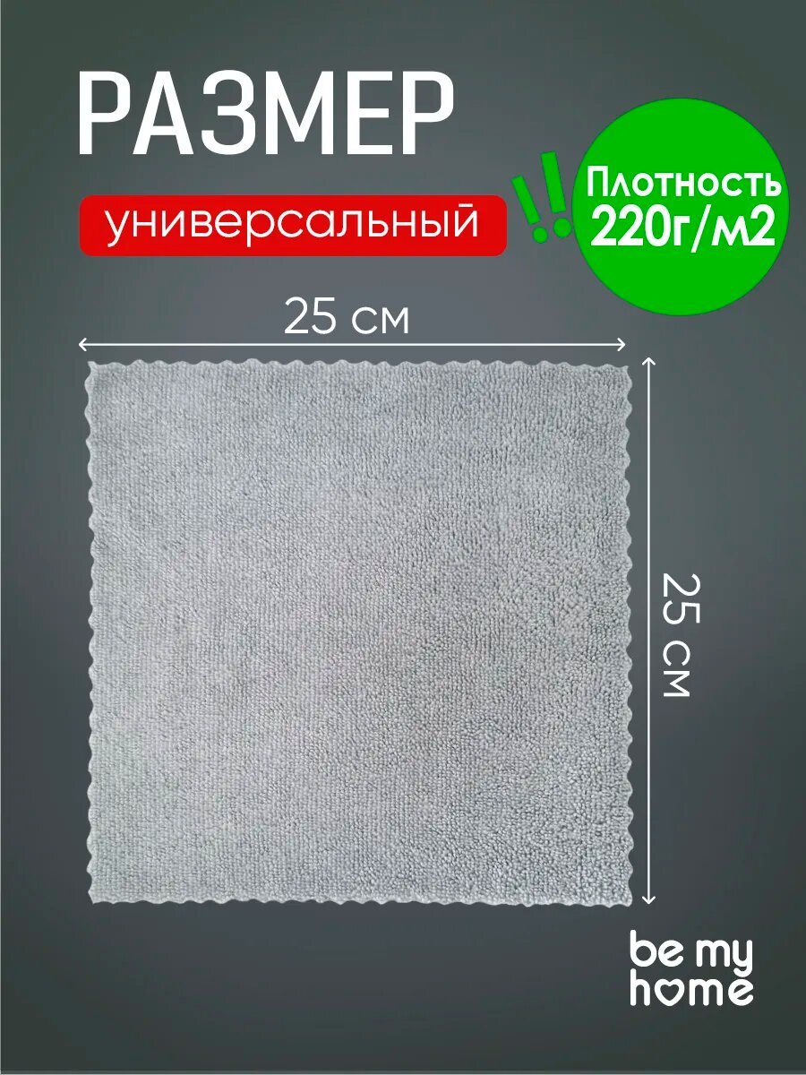 Салфетки для уборки из микрофибры в рулоне, универсальные, светло-серые, 20шт, 25х25см — фото 1