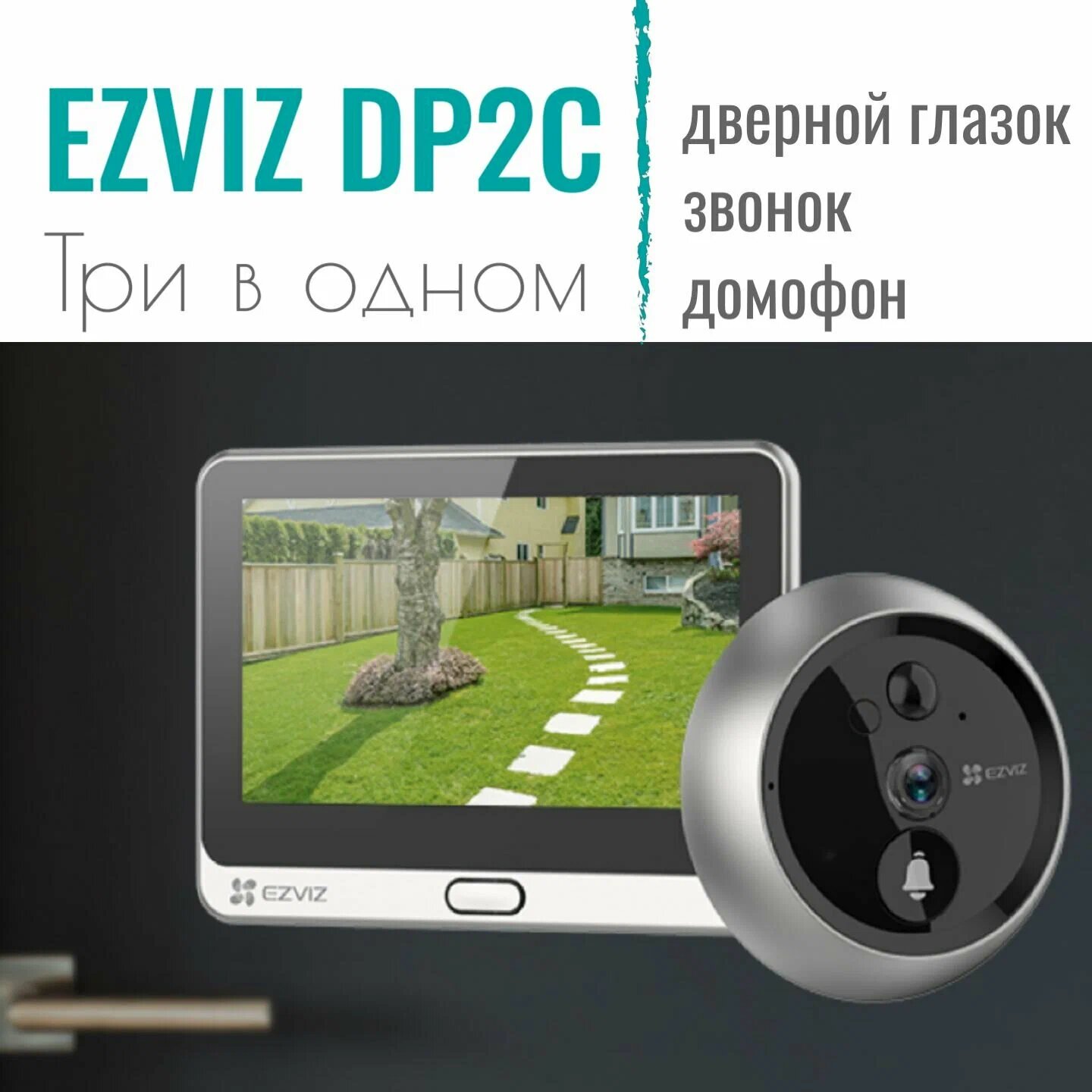 Видеодомофон Ezviz DP2C, для умного дома, с датчиком движения и ИК-подсветкой