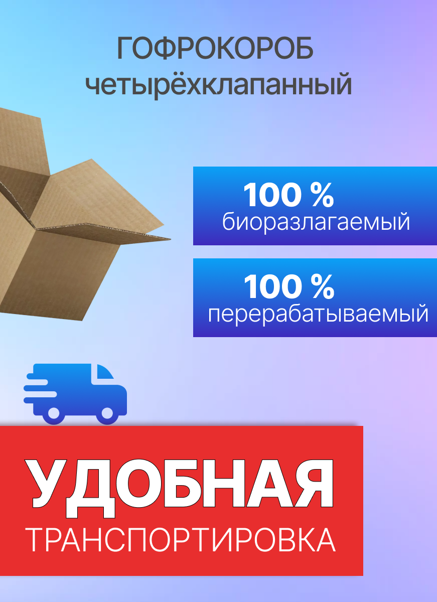 Коробка для посылок картонная четырехклапанная 300х200х200 мм, Т-23, 10 штук — фото 1