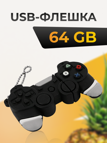 Изображение товара USB Флеш-накопитель 64 ГБ для компьютера и ноутбука, Flash накопитель для ПК, подарочная USB флешка 64 Гб, Джойстик PS4