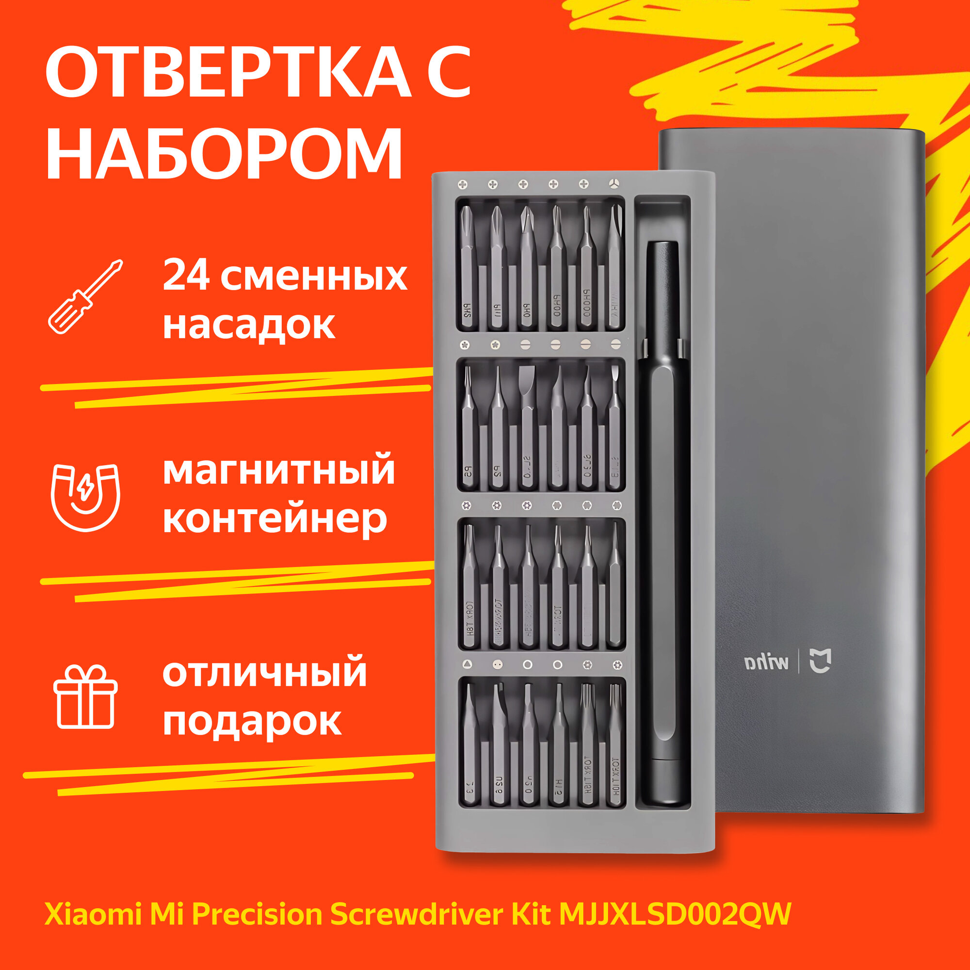 Отвертка с набором бит в мет. пенале Xiaomi Mi Precision Screwdriver Kit MJJXLSD002QW (25 предметов)