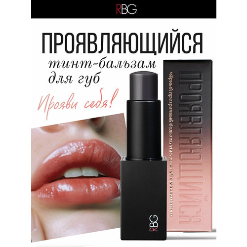 Бальзам для губ проявляющийся нежно розовый тинт увлажняющий тон 02 1124₽
