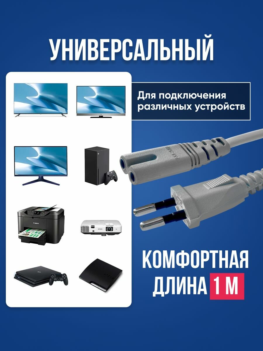 Сетевой кабель питания 2 pin 2х0,75мм2, 1м, серый / Шнур сетевой евровилка - вилка UL C73 550 Вт — фото 1