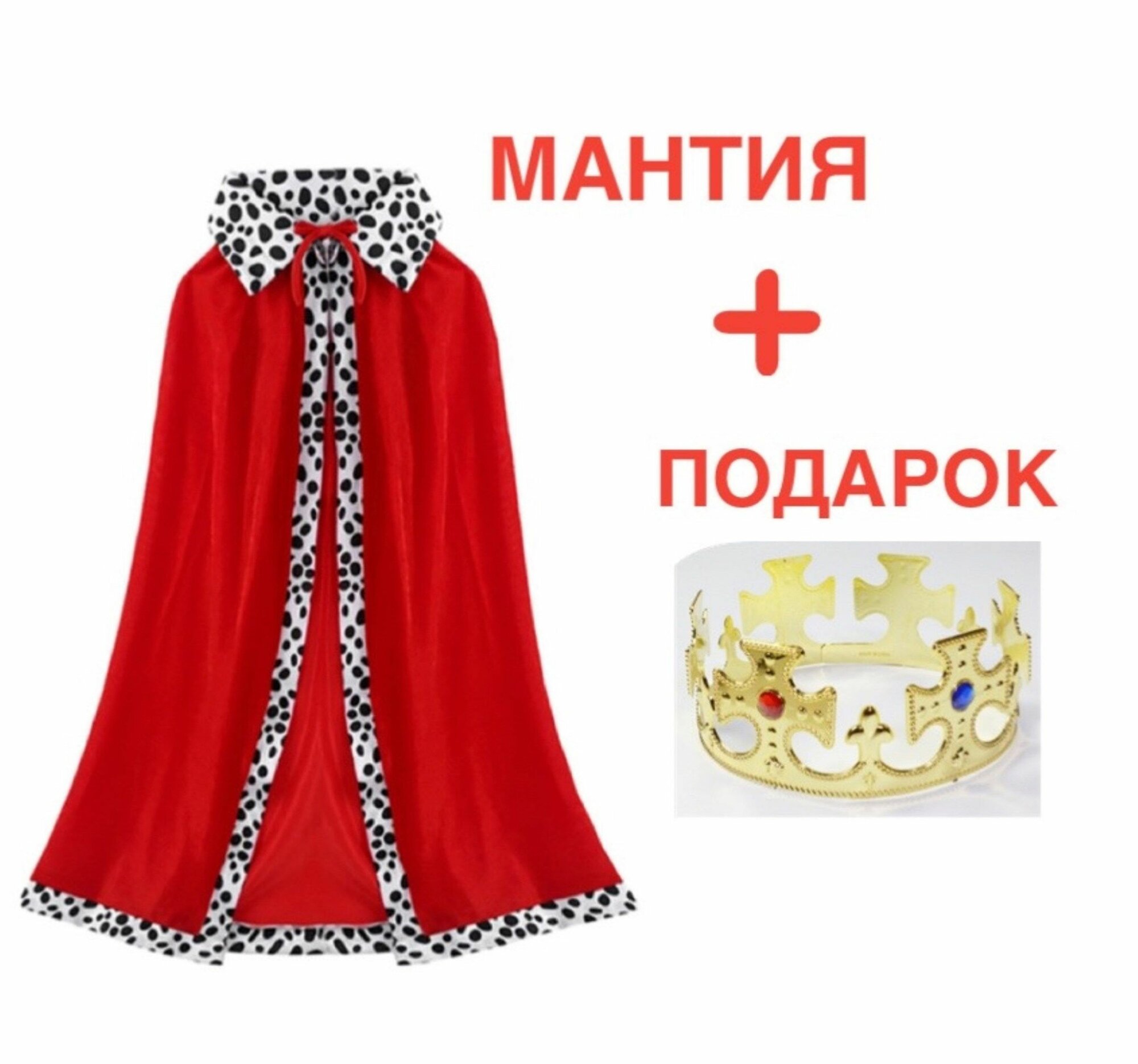 Костюм карнавальный Король
