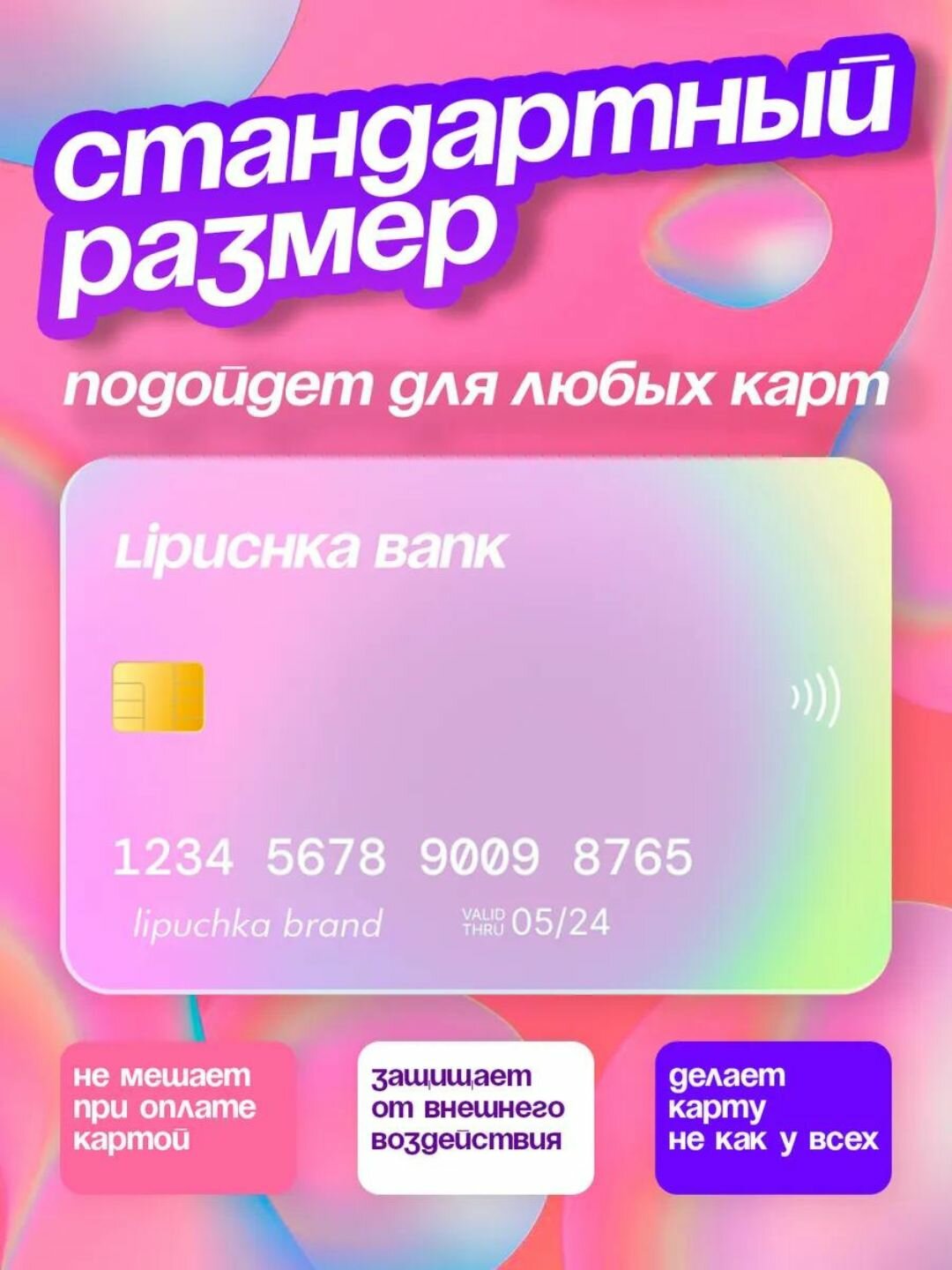 Labubu наклейка для банковскую карту, стикер на пластик карту банка — фото 1