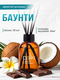баунти