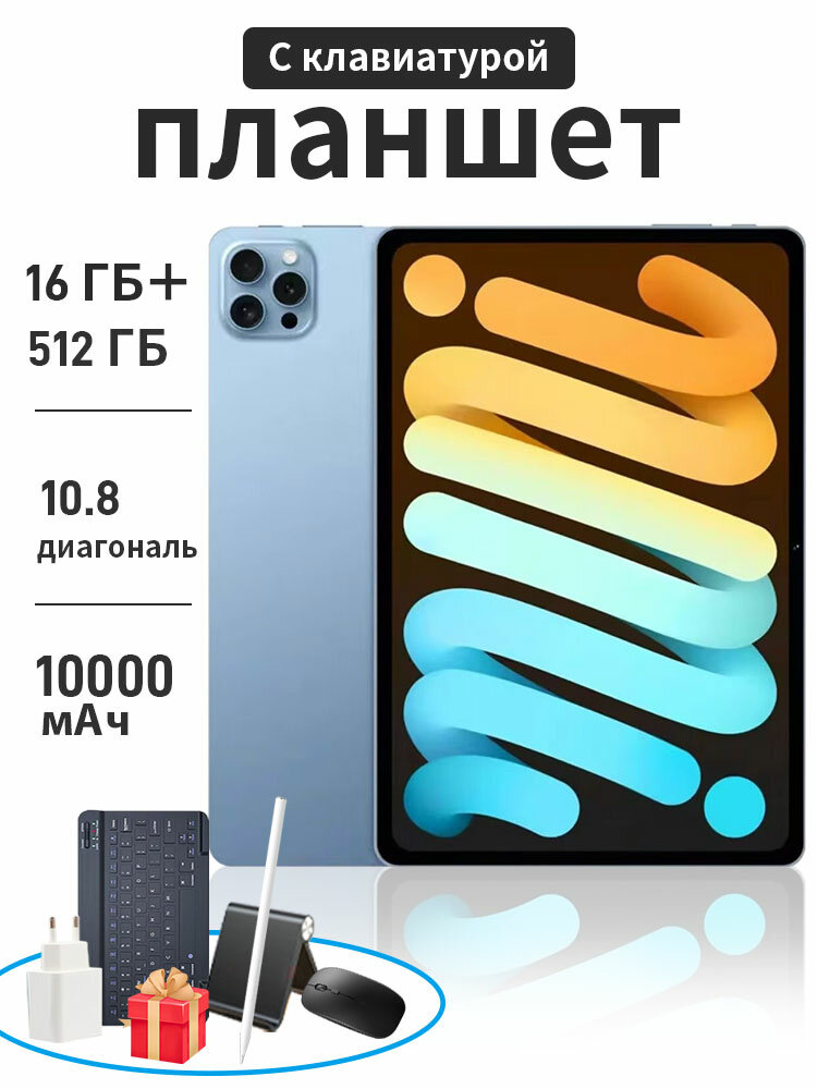 Планшетный компьютер "X95" 16+512 ГБ, с клавиатурой, мышью, 2160*3840, Mediatek G99, Android 12, 10,8"IPS, 10000 мАч