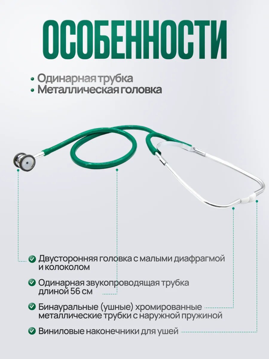 Картинки Стетоскоп неонатальный Little Doctor LD Prof-III, зеленый
