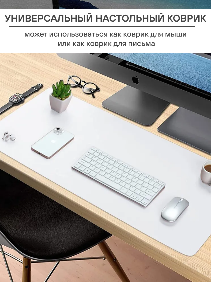 Настольный коврик для клавиатуры и мыши, защитный, водонепроницаемый, кожаный, для офиса и дома, 45 х 90 см, белый — фото 1