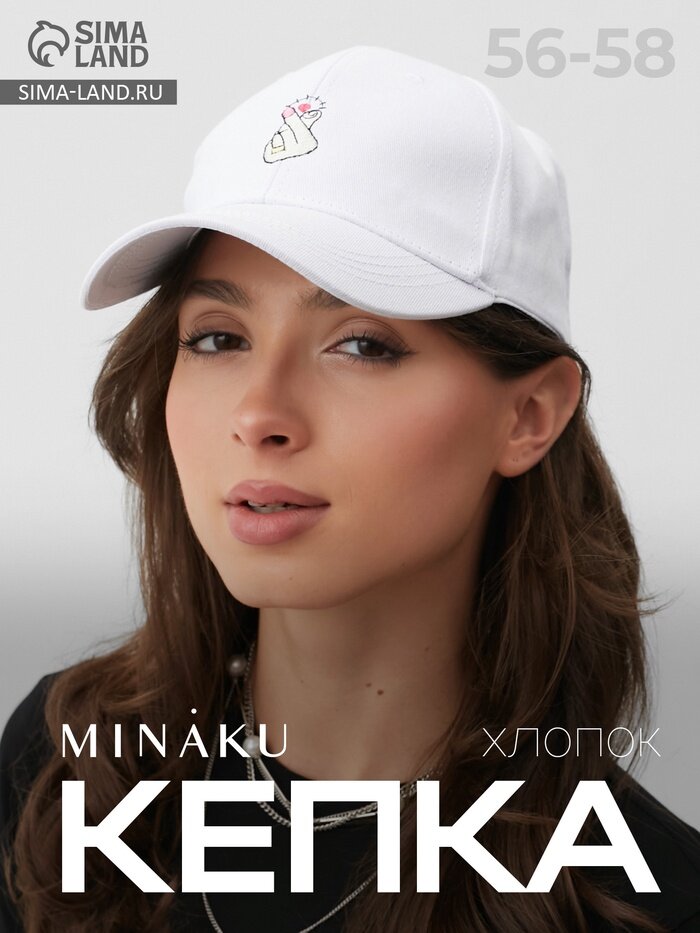 Козырёк Minaku, размер 56-58, белый