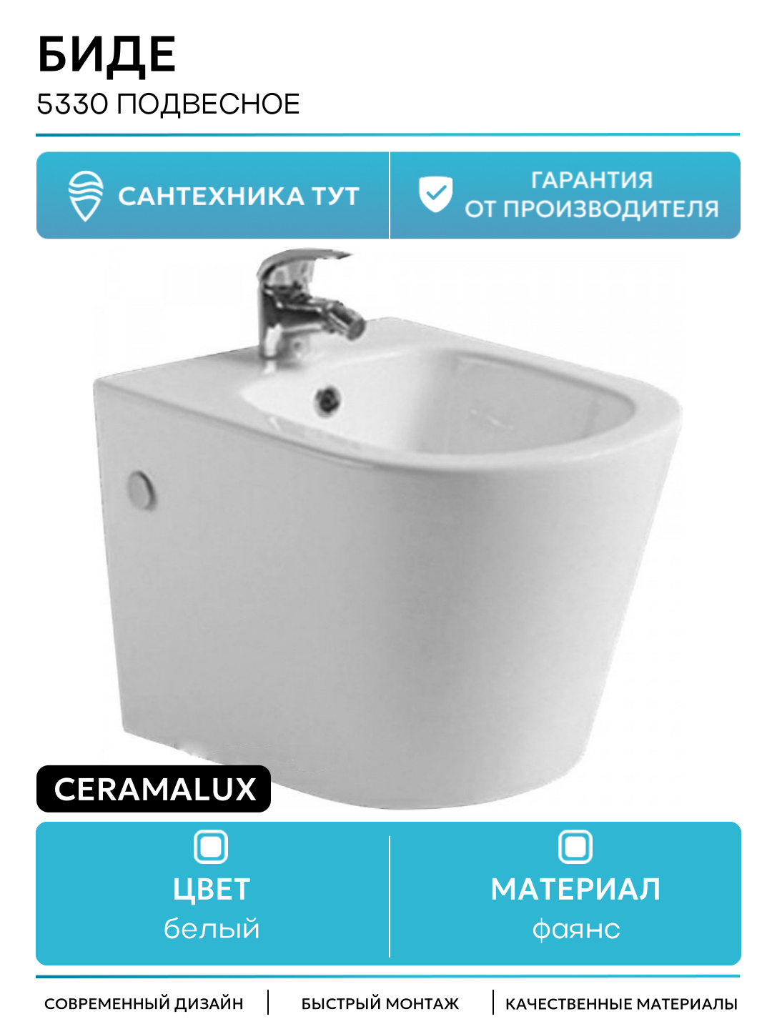 Биде CeramaLux 5330 подвесное Белое фаянс подвесной