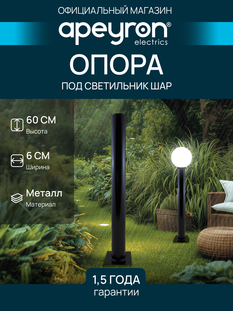 Стойка для уличного светодиодного светильника / Опора металлическая для садово-паркового LED фонаря / Столб металлический 600 мм