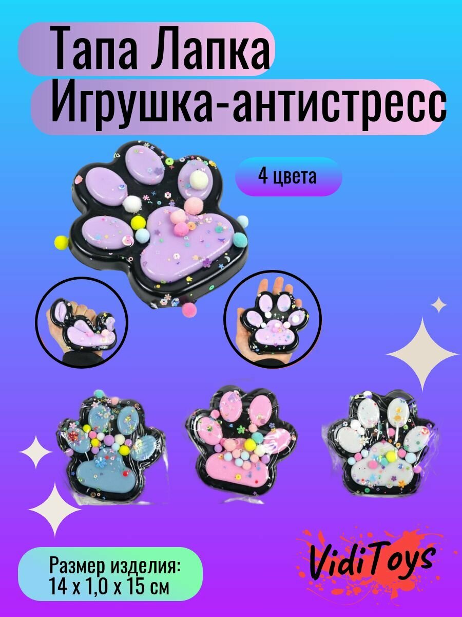Игрушка-антистресс Тапа Лапка 15 см