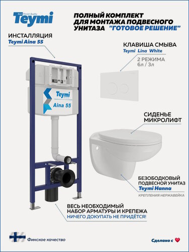 Изображение товара Инсталляция с унитазом комплект 5 в 1 Teymi унитаз подвесной безободковый Hanna кнопка белая F15905