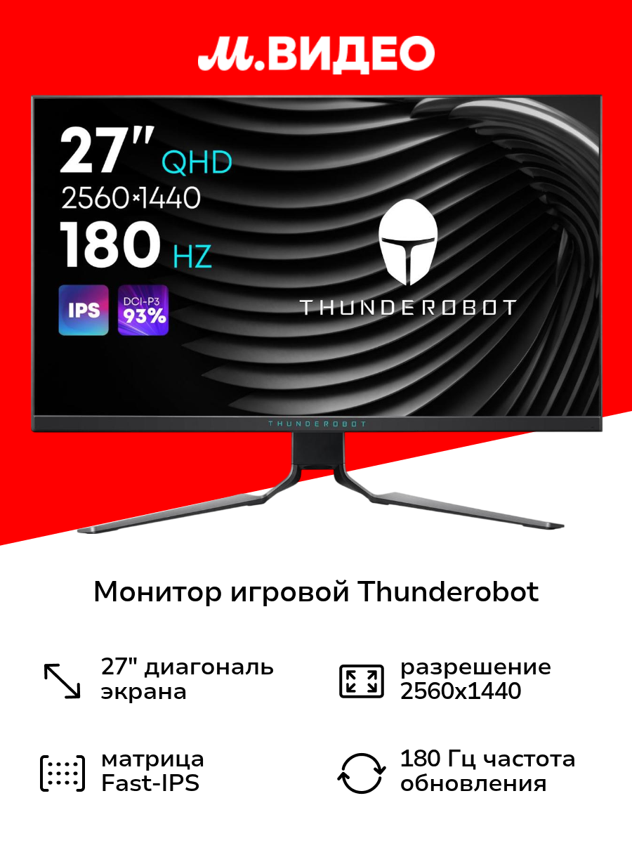 Монитор игровой Thunderobot 27