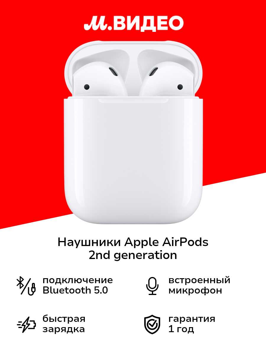 Наушники Apple AirPods 2 with Charging Case (MV7N2)