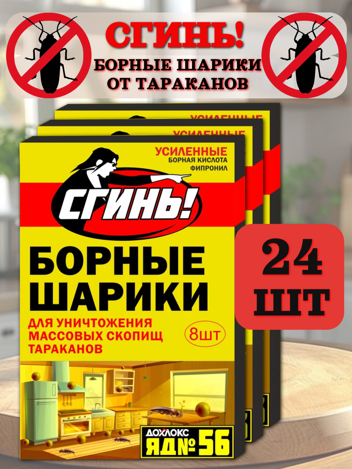 Борные шарики "СГИНЬ", для отпугивания и уничтожения тараканов, набор 3 упаковки — фото 1