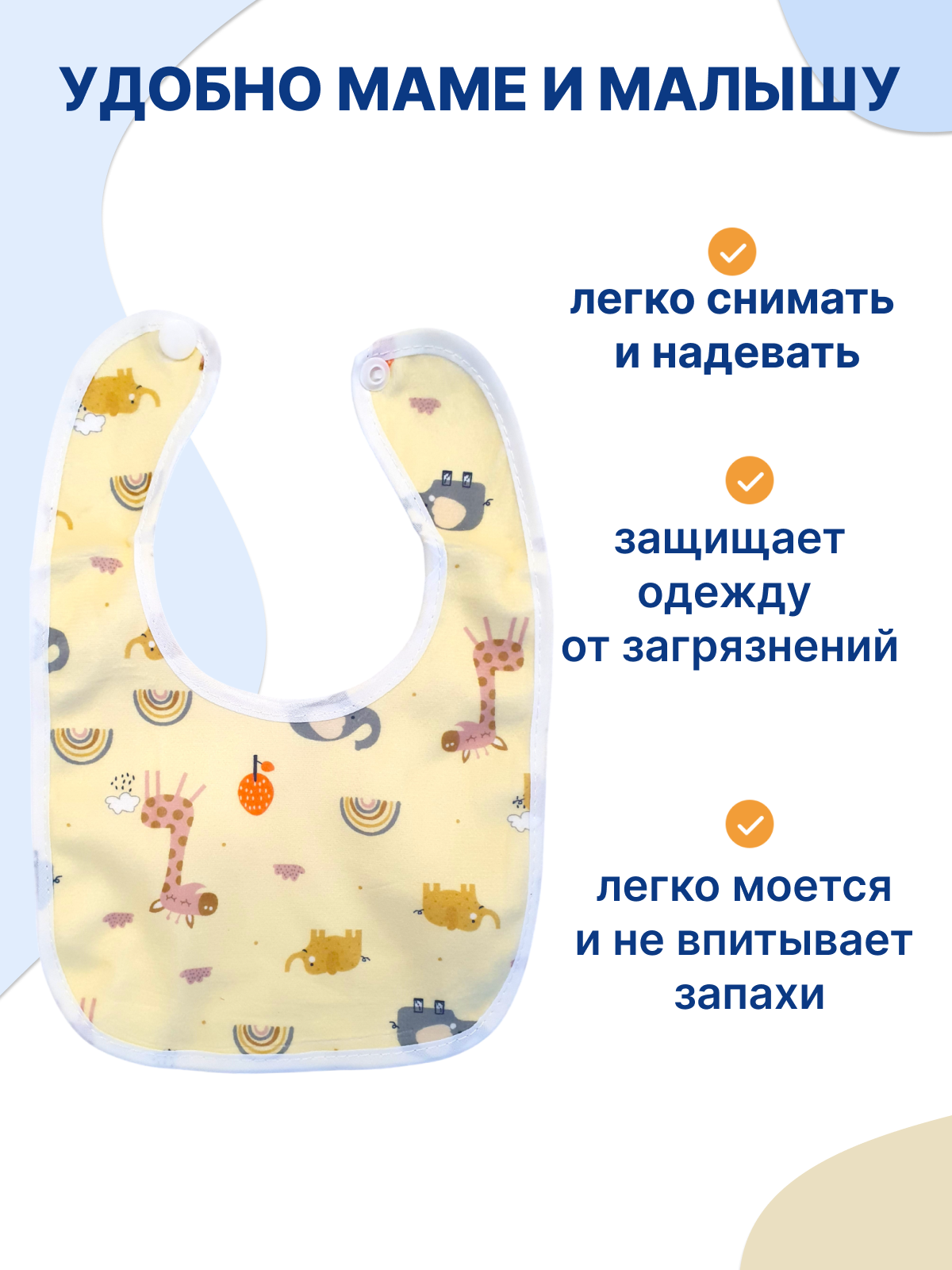 Изображение Нагрудник для кормления непромокаемый/Слюнявчик на кнопке 2 шт/6 мес+.