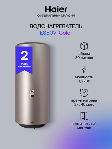 Изображение товара Водонагреватель накопительный Haier ES 80 V-Color