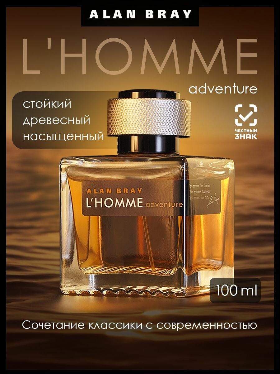 Духи мужские Alan Bray L HOMME Adventure парфюм мужской, древесный, пряный