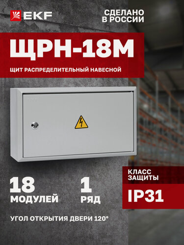 Изображение товара Щит распределительный навесной металлический EKF PROxima ЩРН-18М (220х400х120) IP31