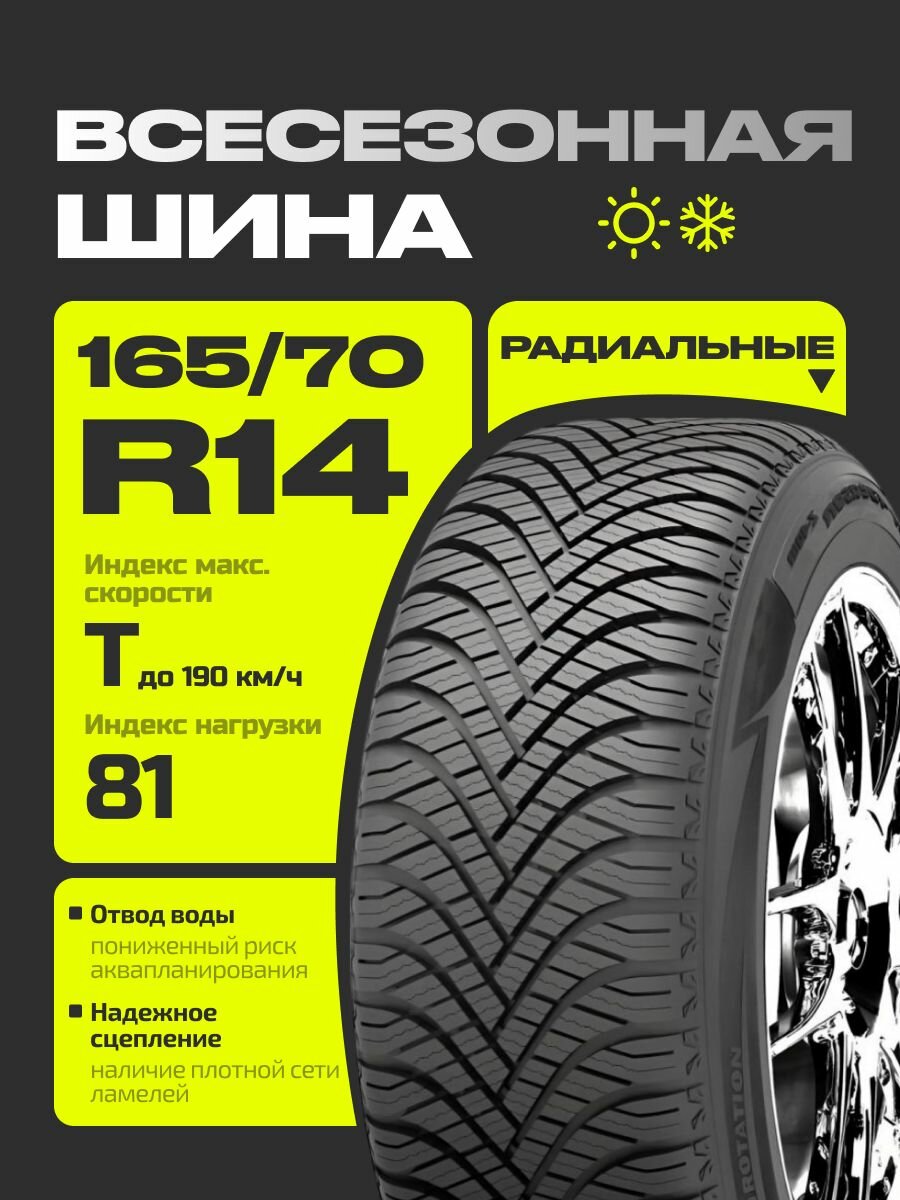 Всесезонная шина Trazano Z-401 165/70R14 81T
