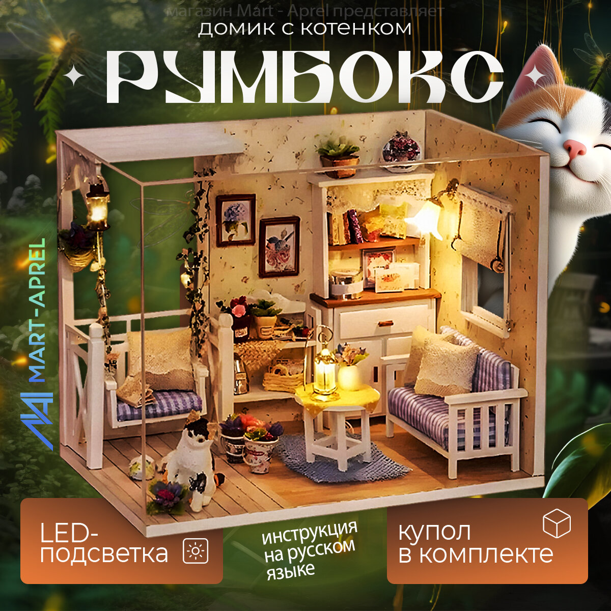 Интерьерный конструктор Румбокс 