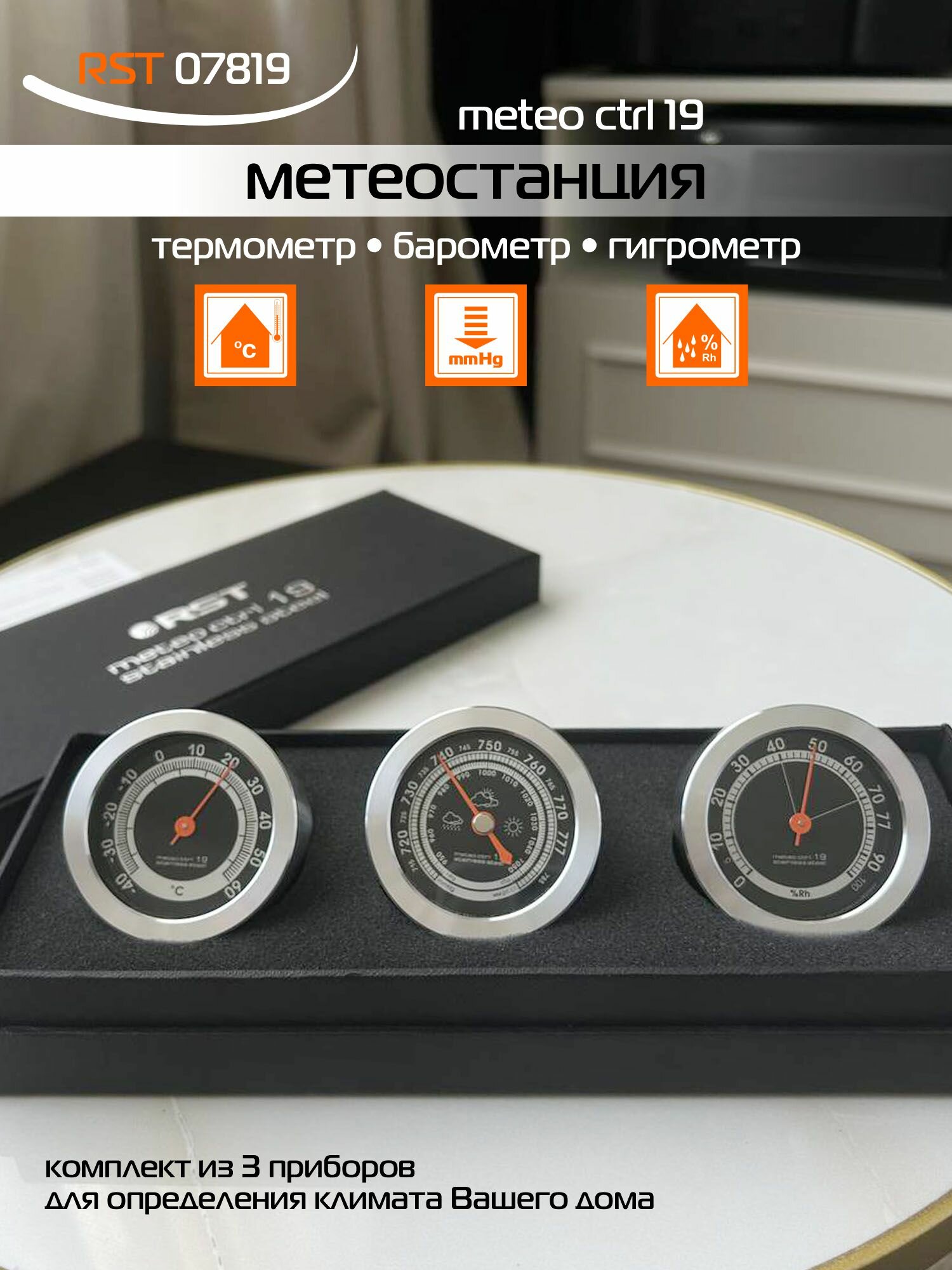 Метеостанция RST Meteo Ctrl Stainless steel 07819 металлик/черный