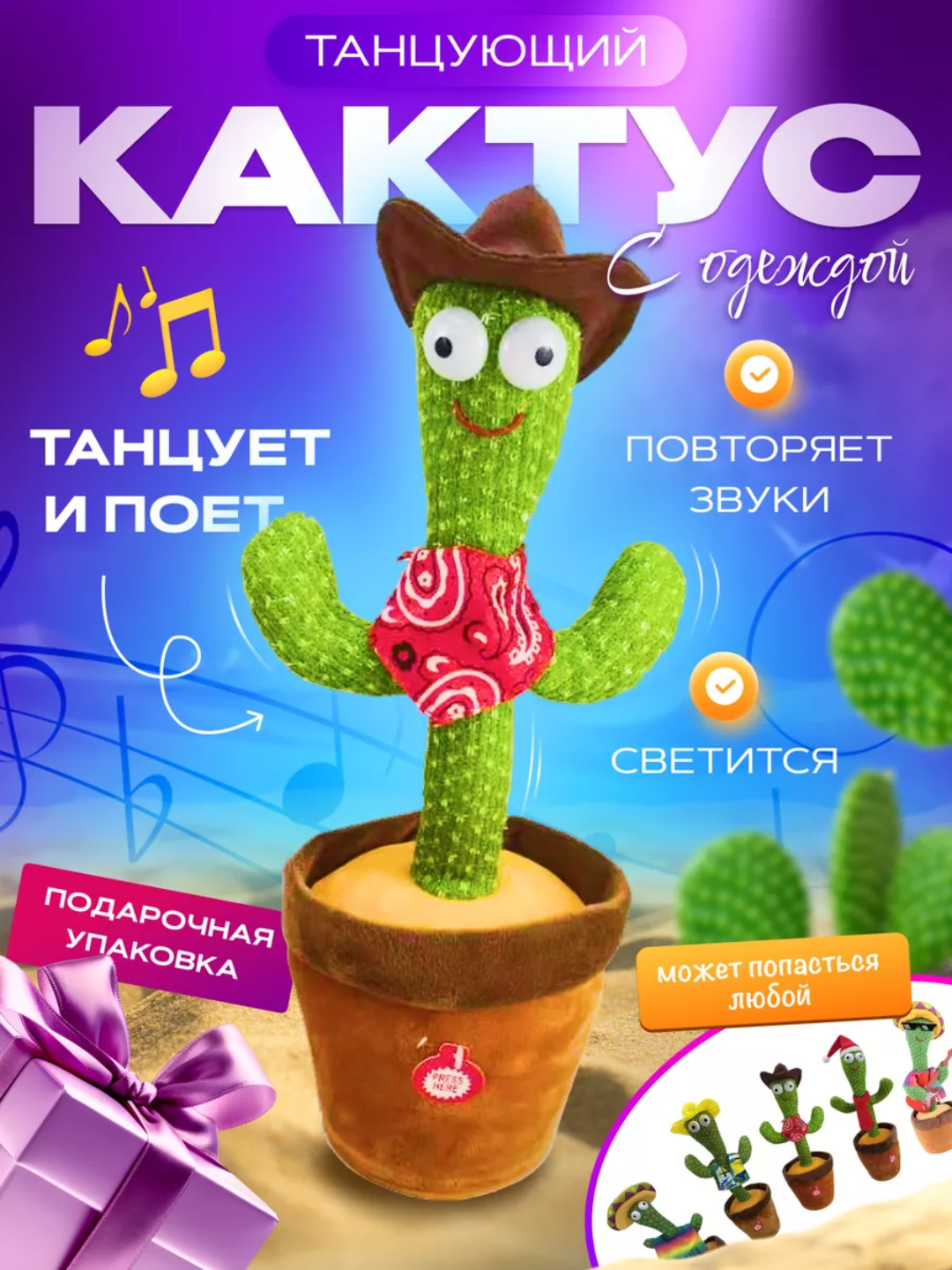 Интерактивная игрушка Кактус, повторяющая фразы и танцующая, со световыми эффектами