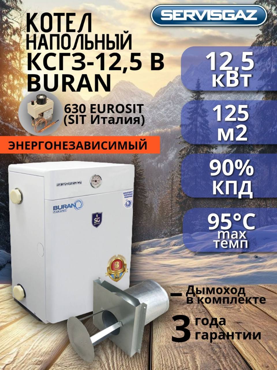 Котел газовый парапетный одноконтурный "BURAN"КСГЗ-125В  125 кв. м. Ульяновск