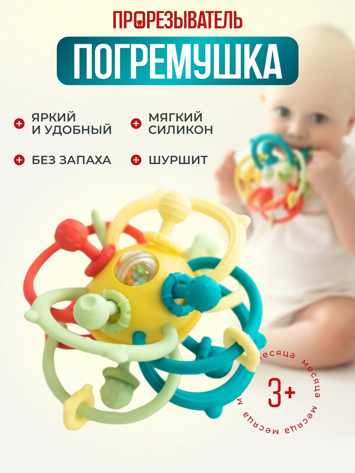 Погремушка-прорезыватель