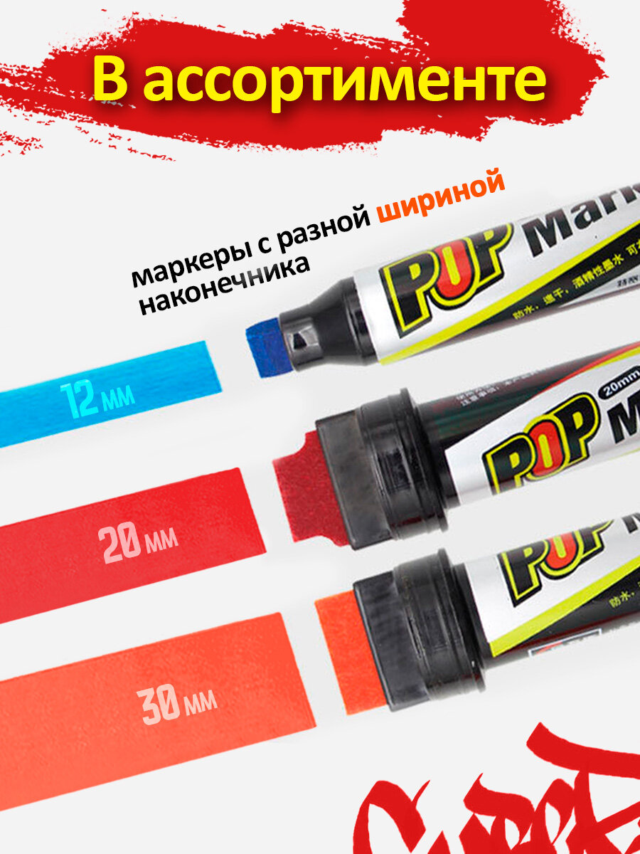 Перманентный Маркер для граффити, тегов, каллиграфии, для рисования на стенах, дереве, железе, красный 20мм, Cozy&Dozy — фото 1