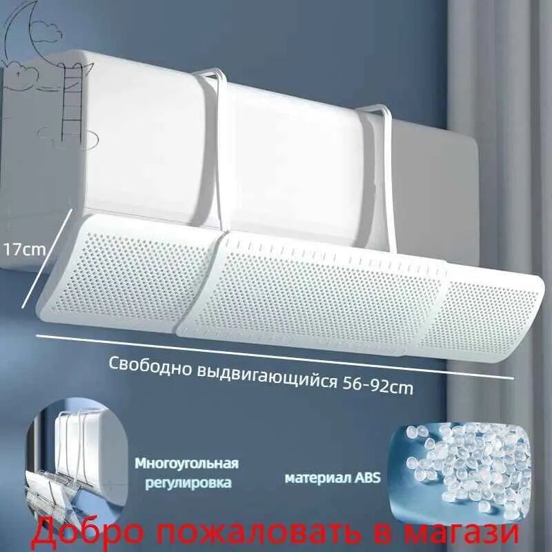 Защитный экран для кондиционера 56 - 92 см регулируемый универсальный , отражатель , рассеивающий экран